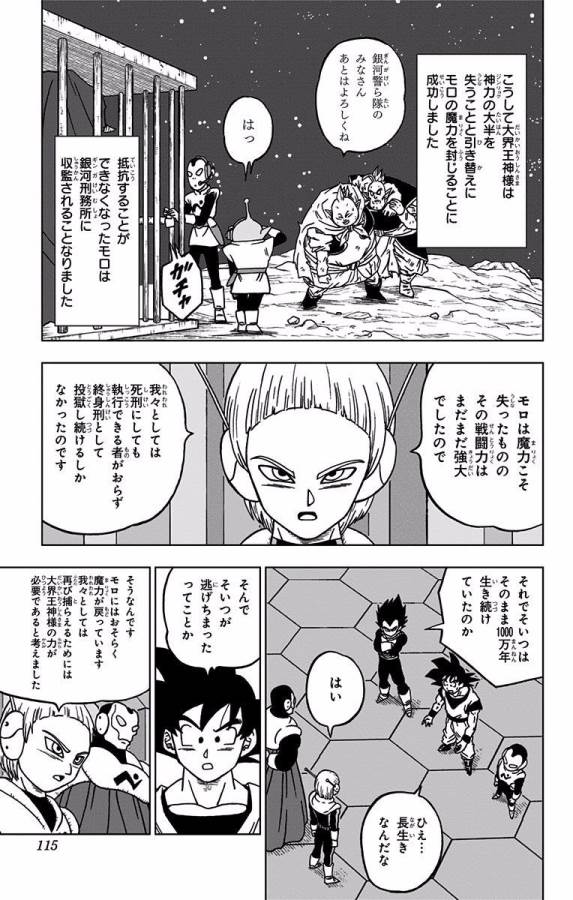 ドラゴンボール超 Chap 43 - Next Chap 44