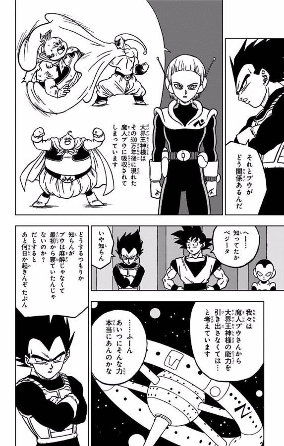 ドラゴンボール超 Chap 43 - Next Chap 44