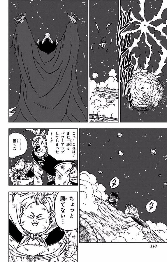 ドラゴンボール超 Chap 43 - Next Chap 44