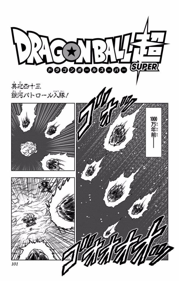 ドラゴンボール超 Chap 43 - Next Chap 44