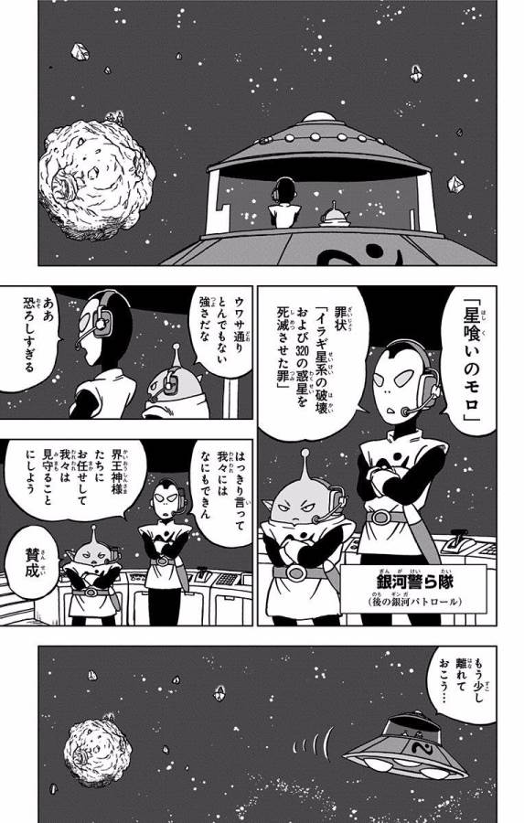 ドラゴンボール超 Chap 43 - Next Chap 44