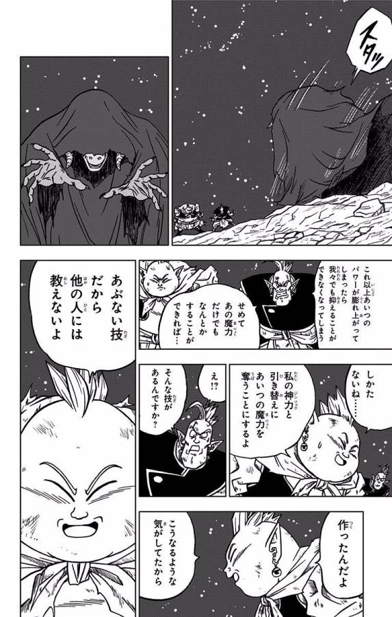 ドラゴンボール超 Chap 43 - Next Chap 44