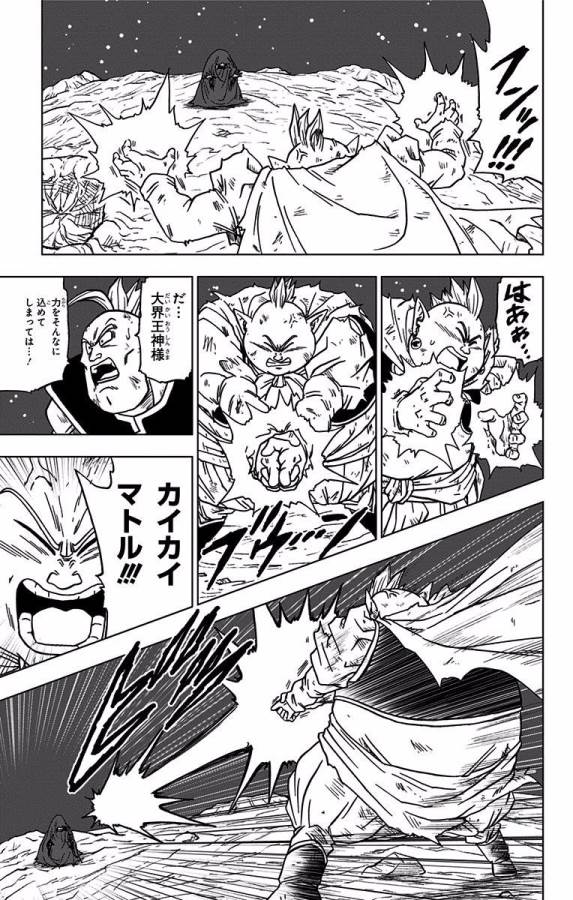 ドラゴンボール超 Chap 43 - Next Chap 44