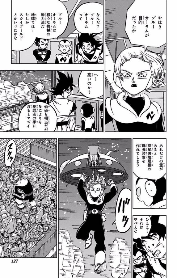 ドラゴンボール超 Chap 43 - Next Chap 44
