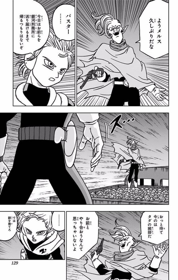 ドラゴンボール超 Chap 43 - Next Chap 44