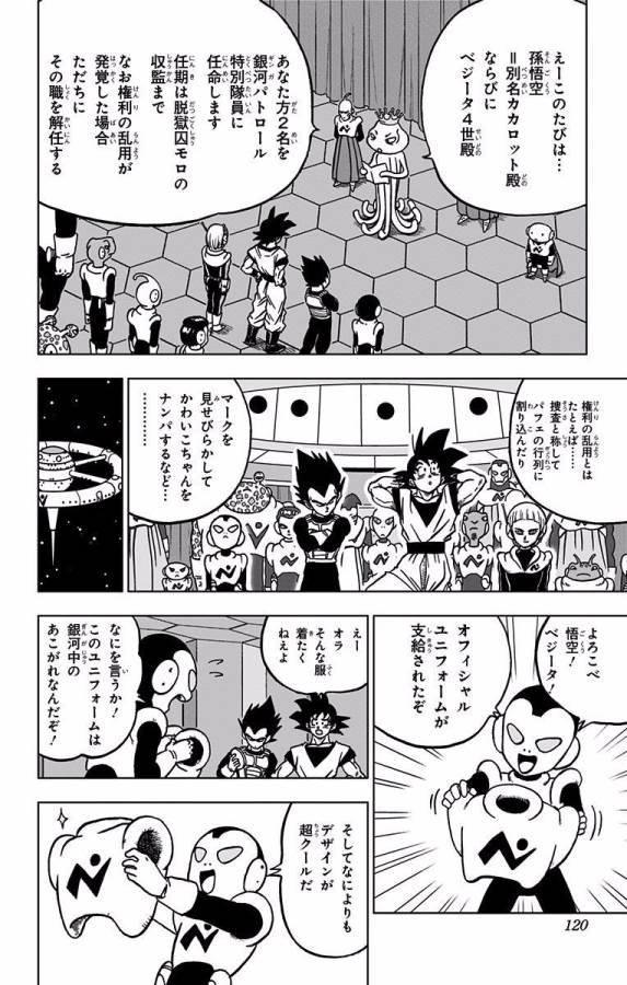 ドラゴンボール超 Chap 43 - Next Chap 44