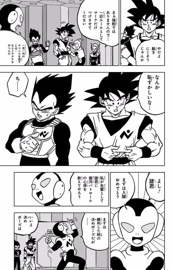 ドラゴンボール超 Chap 43 - Next Chap 44