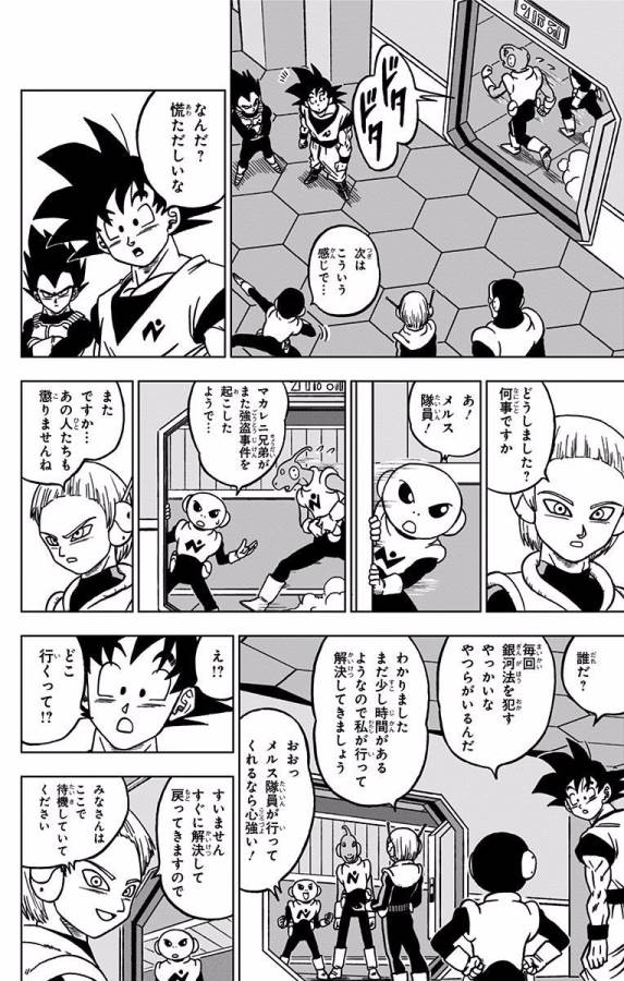 ドラゴンボール超 Chap 43 - Next Chap 44