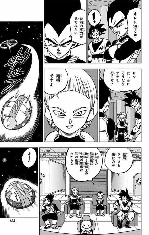 ドラゴンボール超 Chap 43 - Next Chap 44
