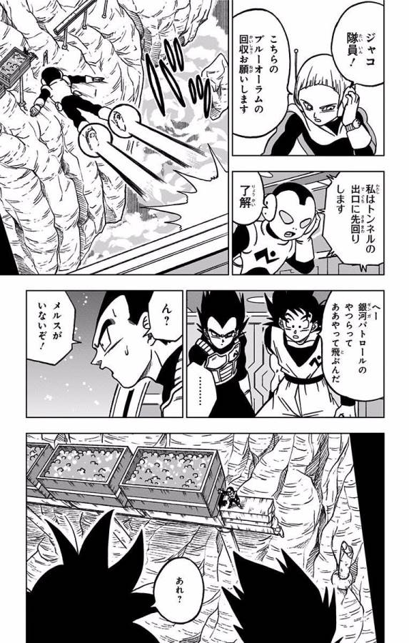 ドラゴンボール超 Chap 43 - Next Chap 44