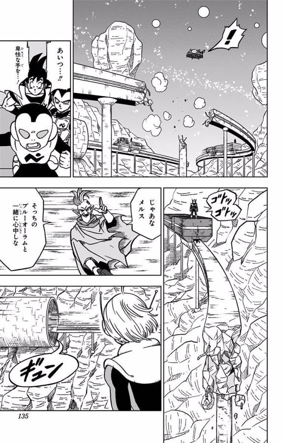 ドラゴンボール超 Chap 43 - Next Chap 44