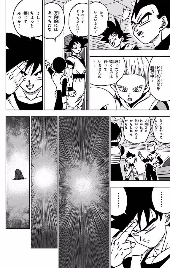 ドラゴンボール超 Chap 43 - Next Chap 44