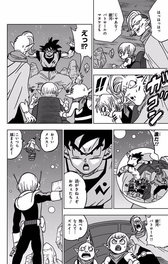 ドラゴンボール超 Chap 43 - Next Chap 44