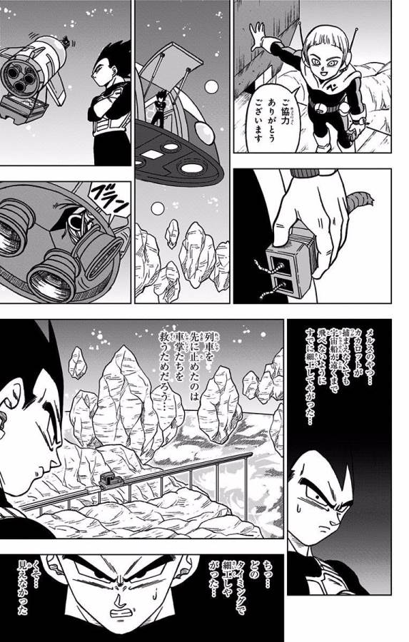 ドラゴンボール超 Chap 43 - Next Chap 44