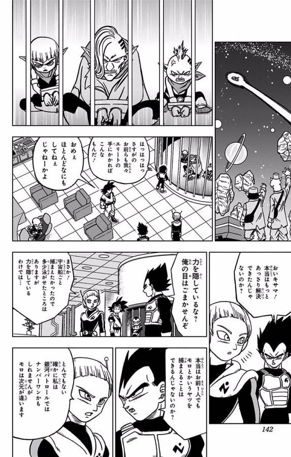 ドラゴンボール超 Chap 43 - Next Chap 44