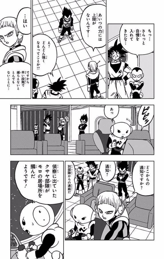 ドラゴンボール超 Chap 43 - Next Chap 44