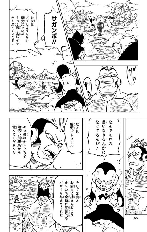 ドラゴンボール超 Chap 58 - Next Chap 59
