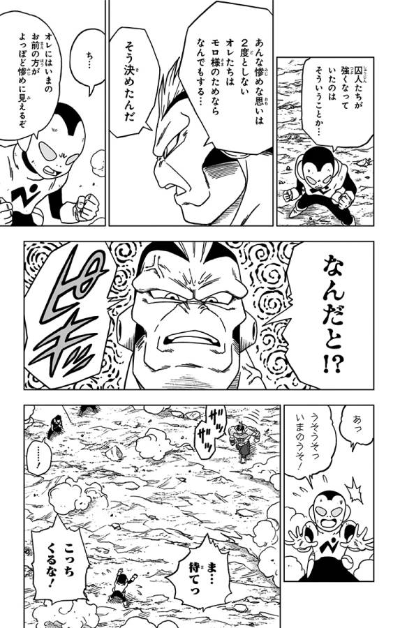 ドラゴンボール超 Chap 58 - Next Chap 59