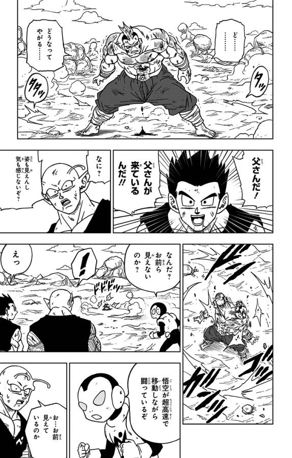 ドラゴンボール超 Chap 58 - Next Chap 59