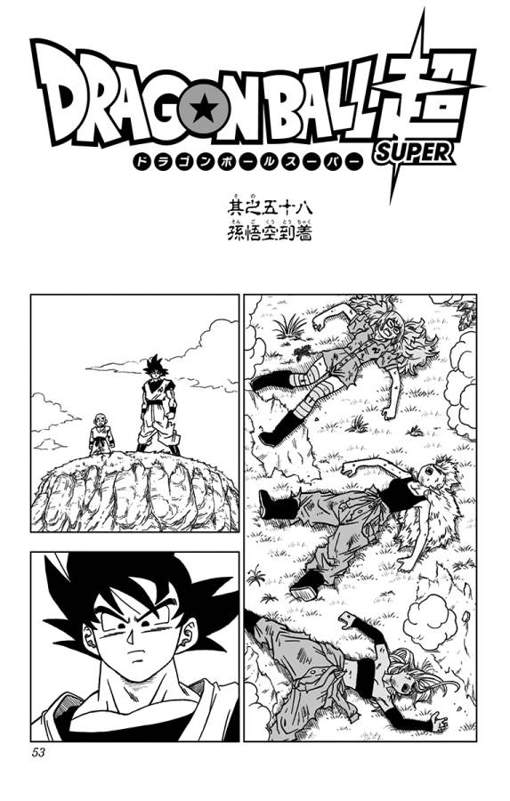ドラゴンボール超 Chap 58 - Next Chap 59