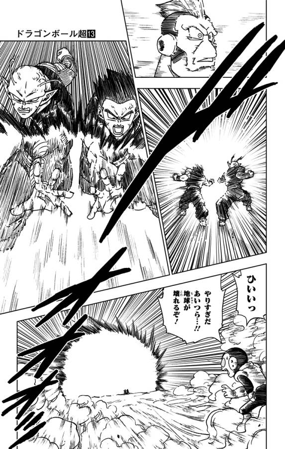 ドラゴンボール超 Chap 58 - Next Chap 59