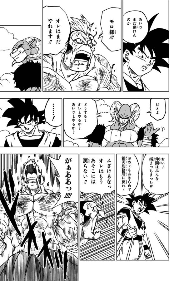 ドラゴンボール超 Chap 58 - Next Chap 59