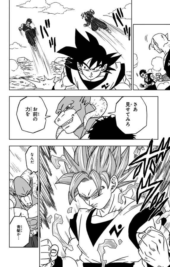 ドラゴンボール超 Chap 58 - Next Chap 59