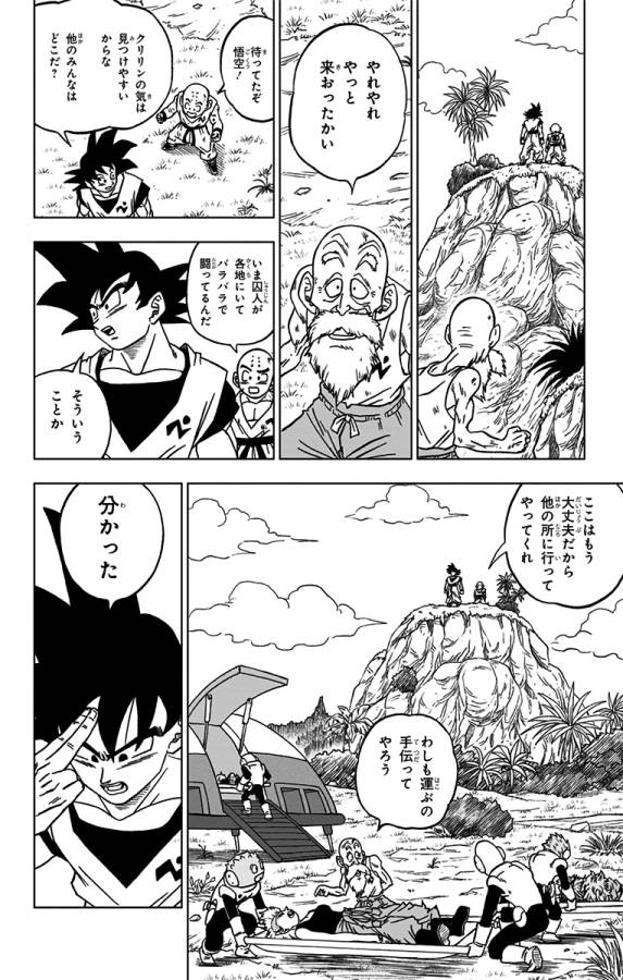 ドラゴンボール超 Chap 58 - Next Chap 59