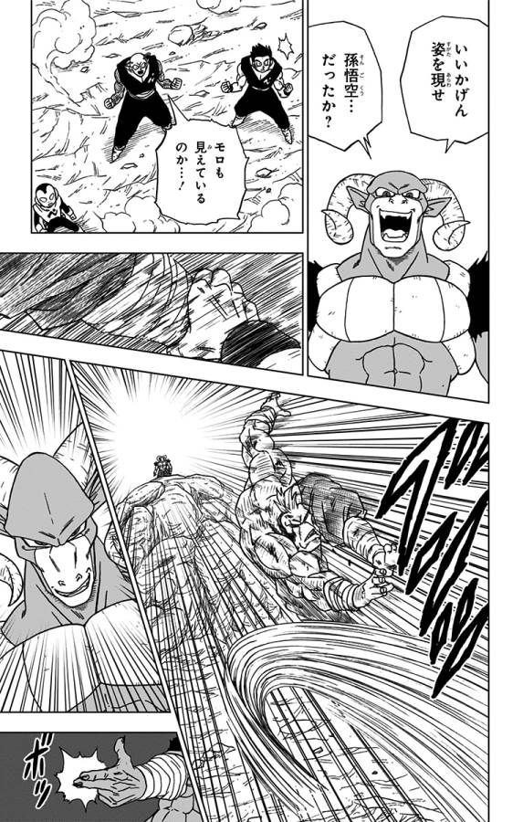 ドラゴンボール超 Chap 58 - Next Chap 59