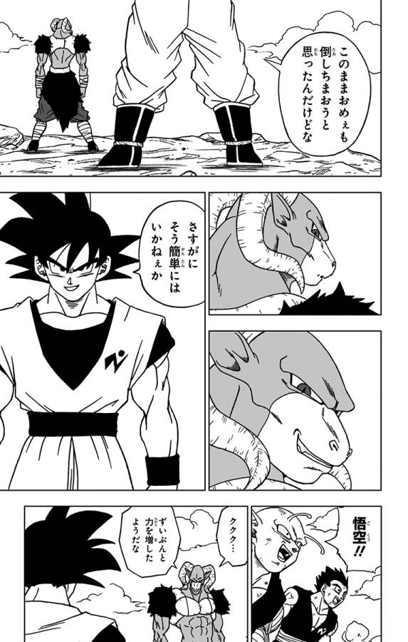 ドラゴンボール超 Chap 58 - Next Chap 59