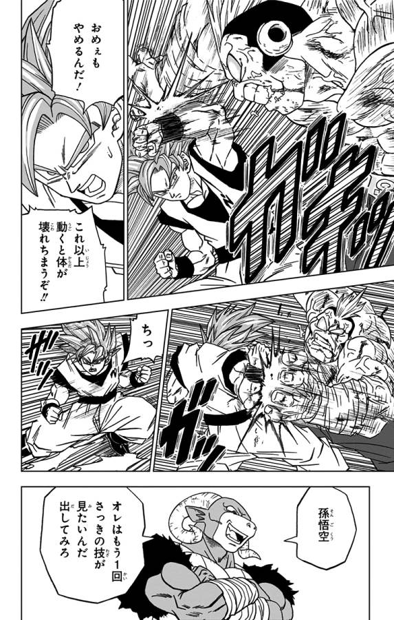 ドラゴンボール超 Chap 58 - Next Chap 59
