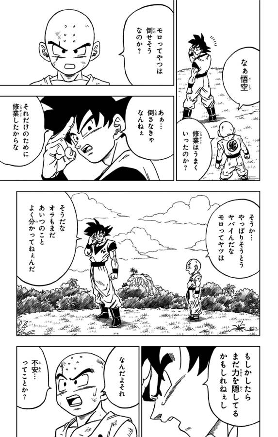 ドラゴンボール超 Chap 58 - Next Chap 59