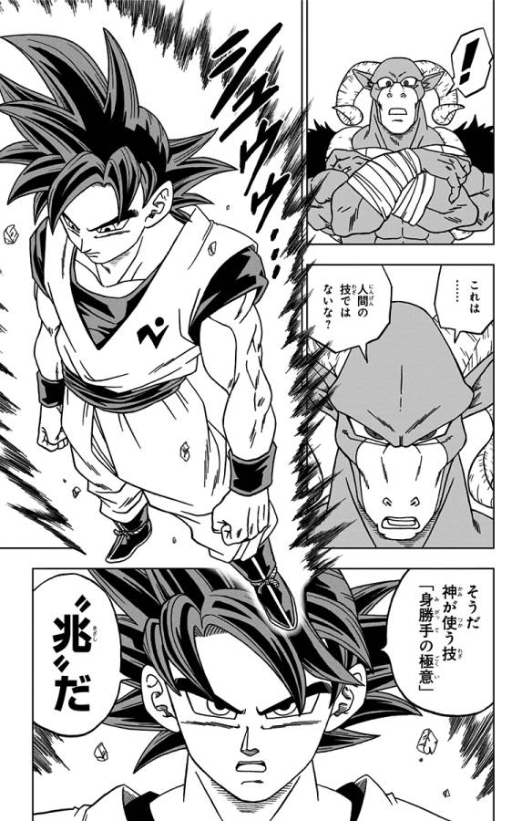 ドラゴンボール超 Chap 58 - Next Chap 59