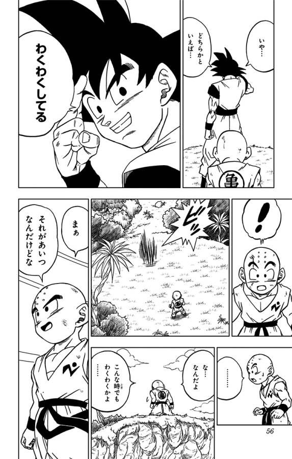 ドラゴンボール超 Chap 58 - Next Chap 59