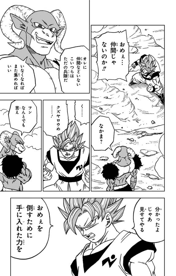 ドラゴンボール超 Chap 58 - Next Chap 59