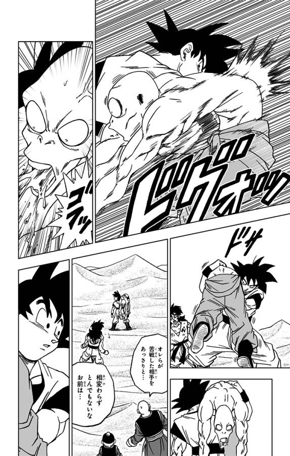 ドラゴンボール超 Chap 58 - Next Chap 59