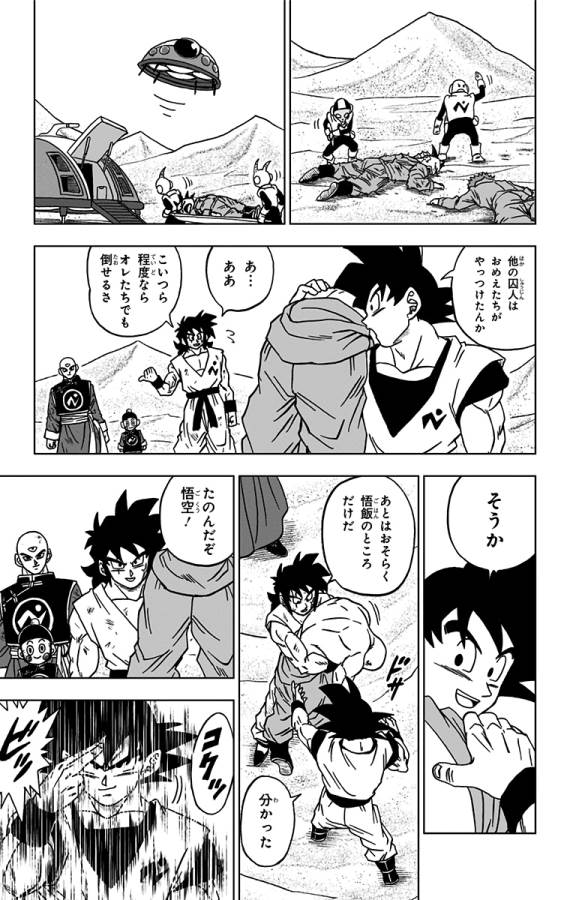 ドラゴンボール超 Chap 58 - Next Chap 59