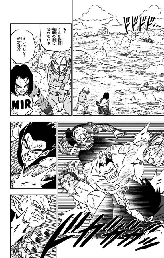 ドラゴンボール超 Chap 58 - Next Chap 59