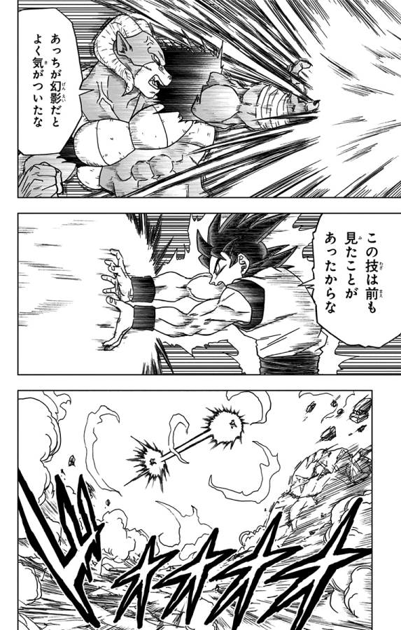 ドラゴンボール超 Chap 59 - Next Chap 60