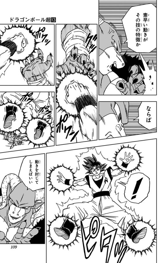 ドラゴンボール超 Chap 59 - Next Chap 60