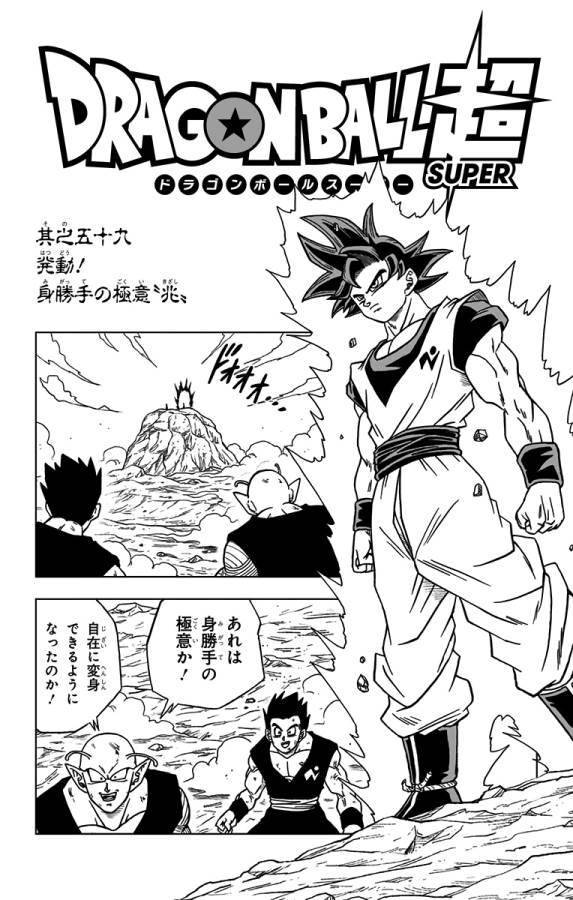 ドラゴンボール超 Chap 59 - Next Chap 60