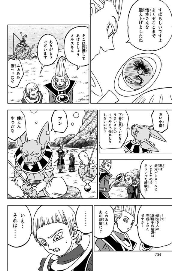 ドラゴンボール超 Chap 59 - Next Chap 60