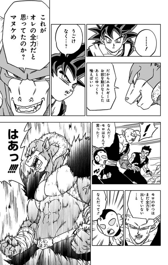 ドラゴンボール超 Chap 59 - Next Chap 60