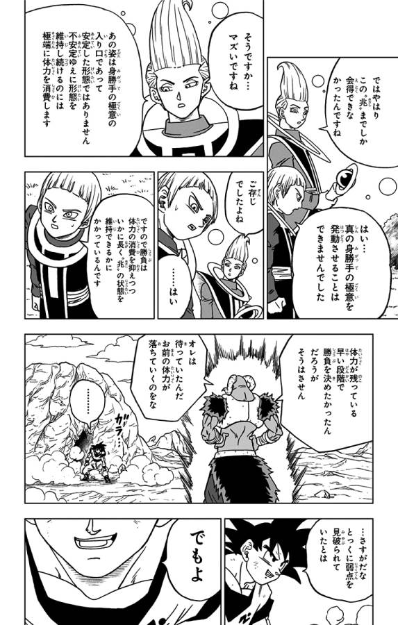 ドラゴンボール超 Chap 59 - Next Chap 60