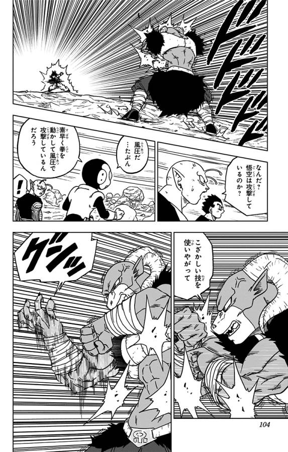 ドラゴンボール超 Chap 59 - Next Chap 60