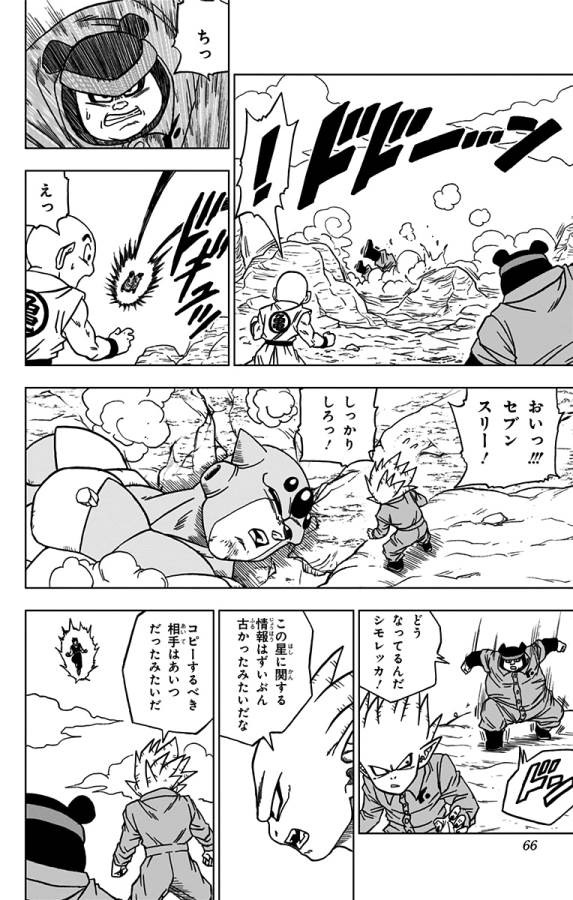 ドラゴンボール超 Chap 54 - Next Chap 55