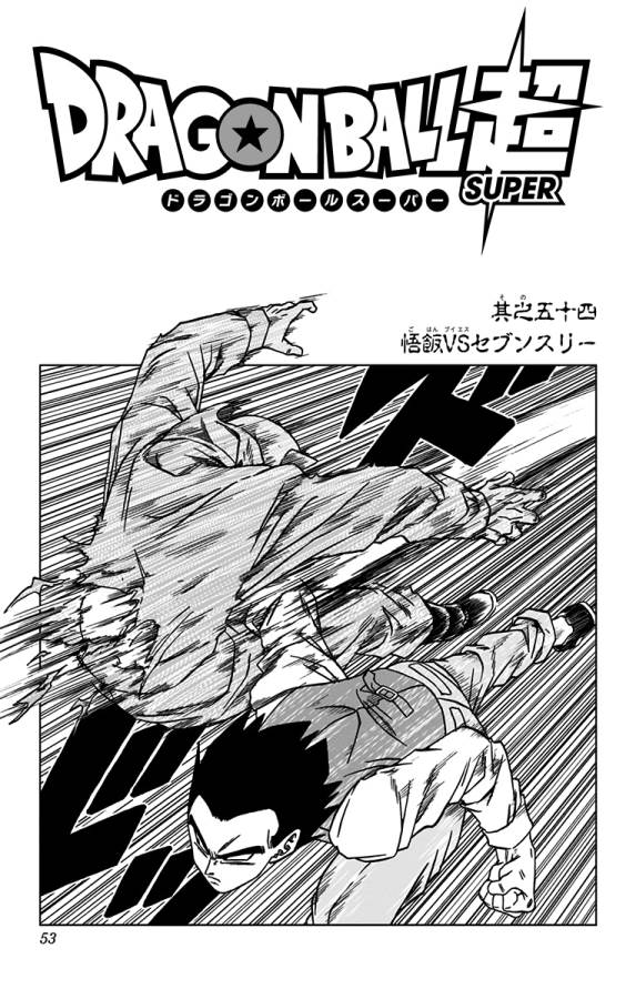 ドラゴンボール超 Chap 54 - Next Chap 55