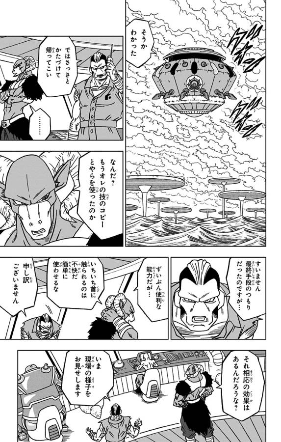 ドラゴンボール超 Chap 54 - Next Chap 55