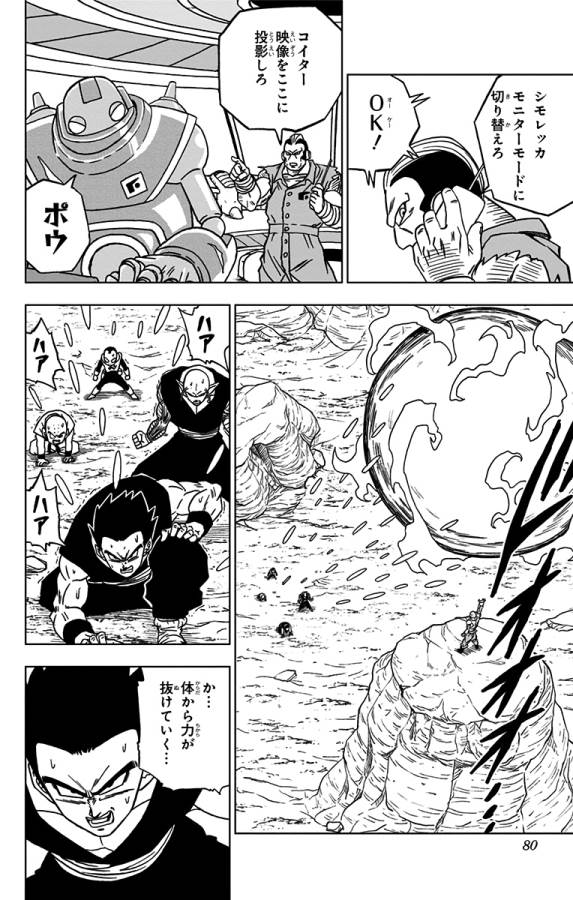 ドラゴンボール超 Chap 54 - Next Chap 55