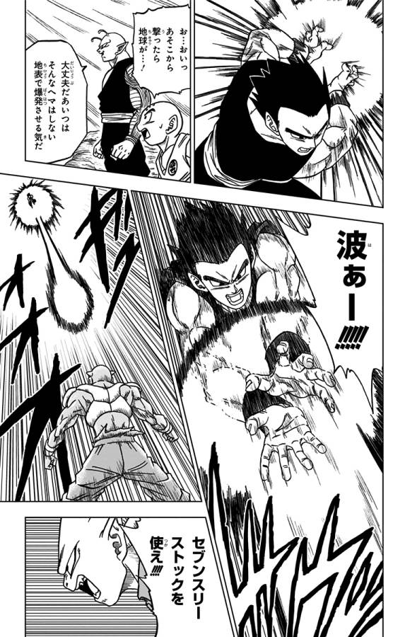 ドラゴンボール超 Chap 54 - Next Chap 55